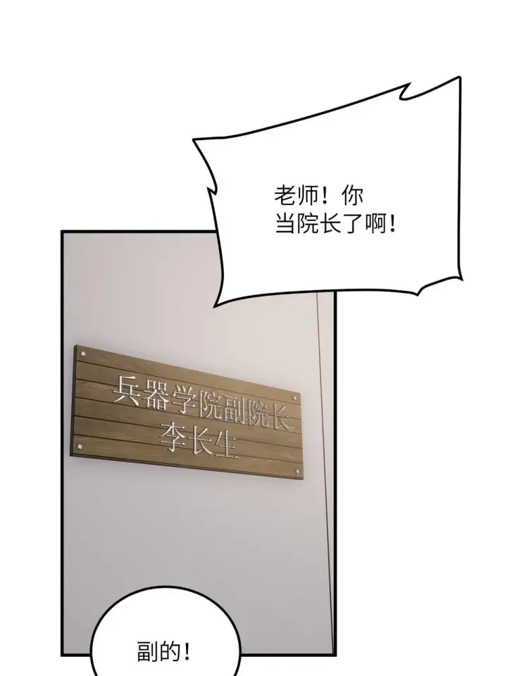 漫画《全球高武》169 升职第10张图