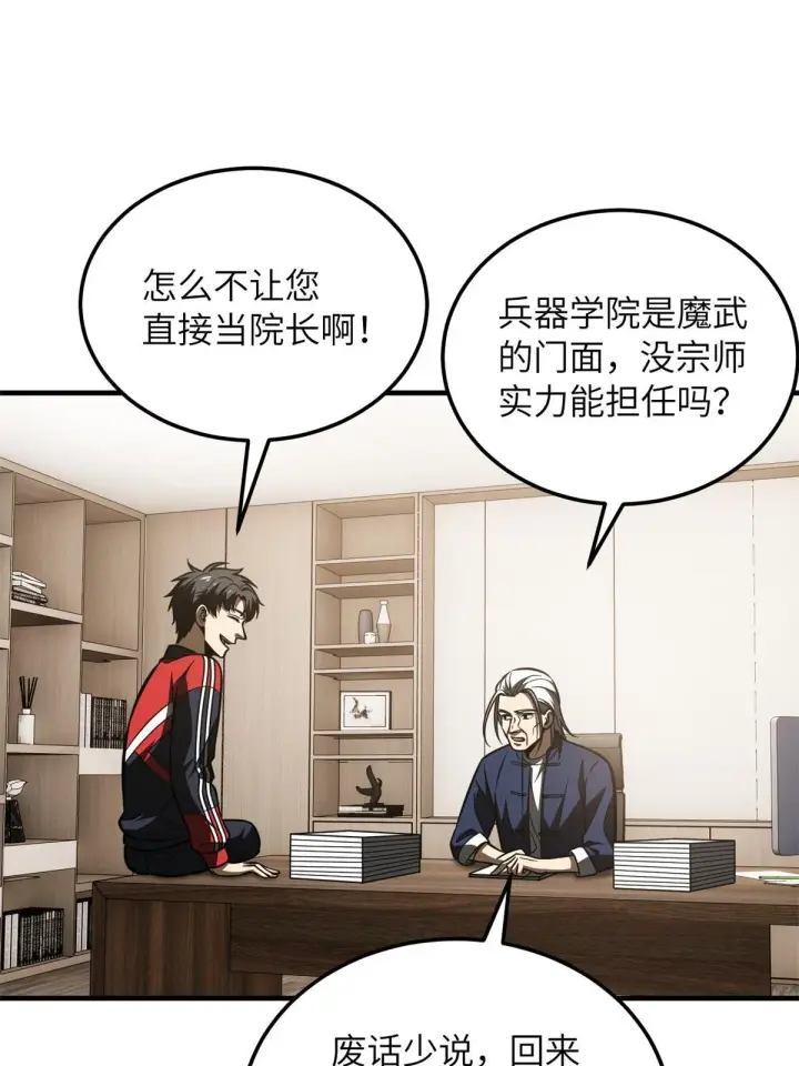 漫画《全球高武》169 升职第12张图