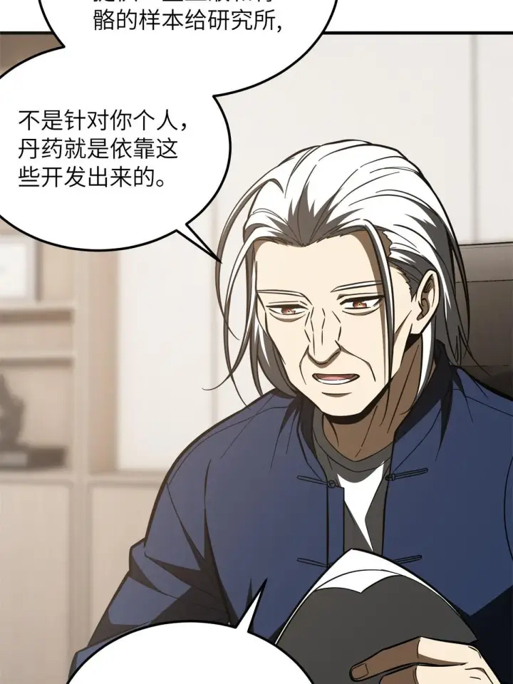 漫画《全球高武》169 升职第15张图