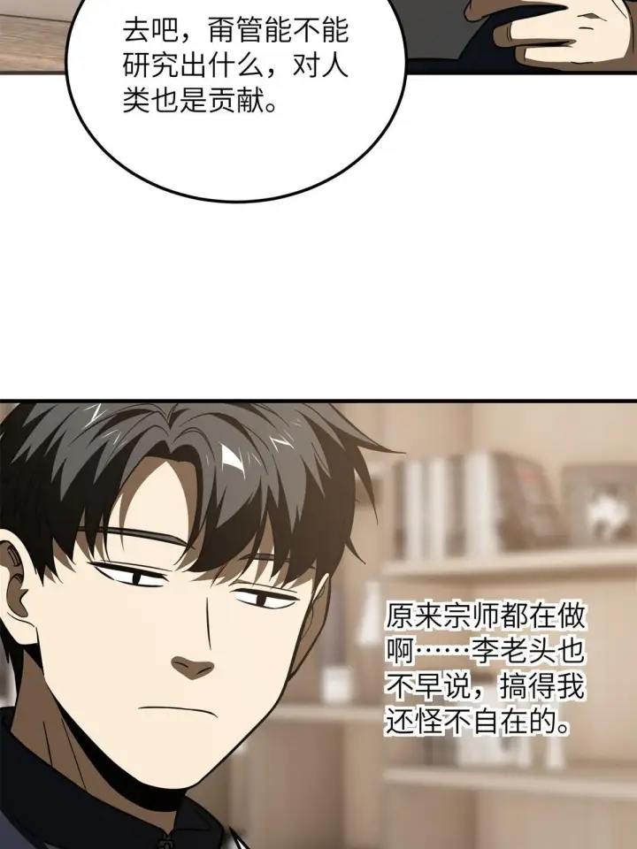 漫画《全球高武》169 升职第16张图