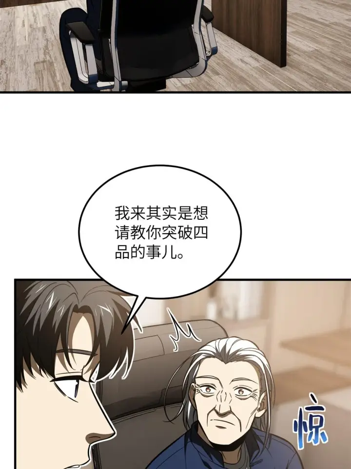 漫画《全球高武》169 升职第18张图