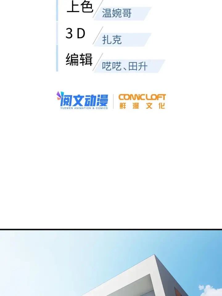 漫画《全球高武》169 升职第2张图