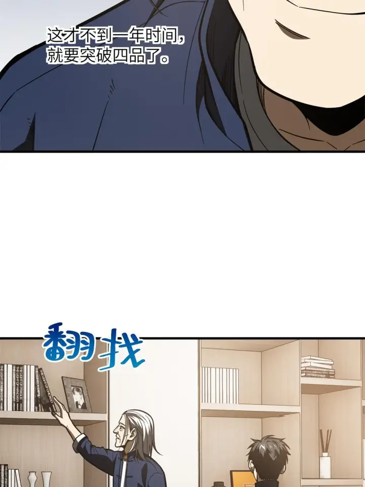漫画《全球高武》169 升职第20张图
