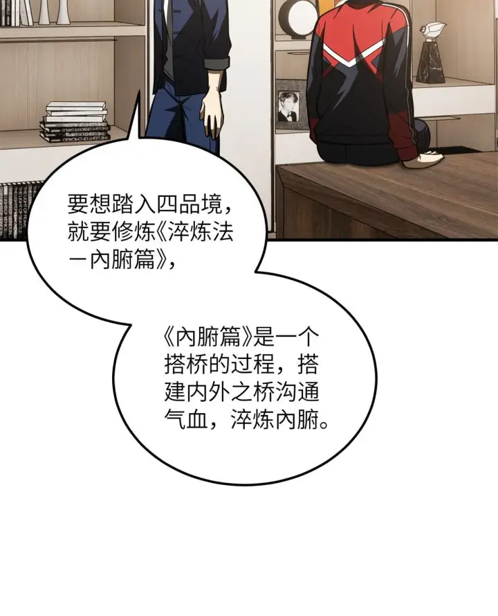 漫画《全球高武》169 升职第21张图