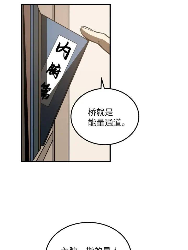 漫画《全球高武》169 升职第23张图