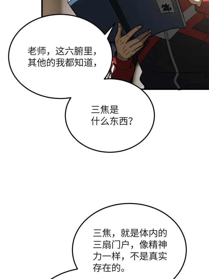 漫画《全球高武》169 升职第26张图