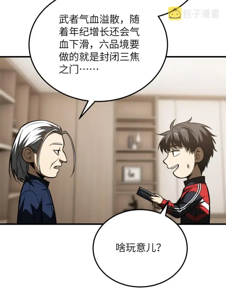 漫画《全球高武》169 升职第27张图