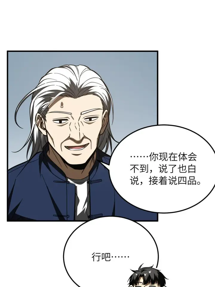 漫画《全球高武》169 升职第28张图
