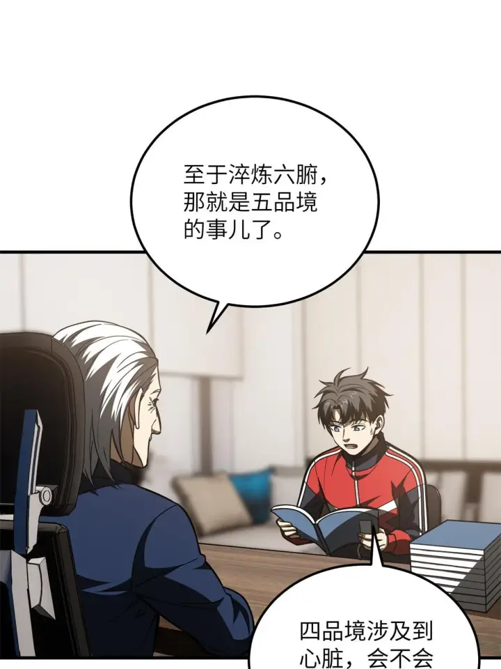 漫画《全球高武》169 升职第31张图