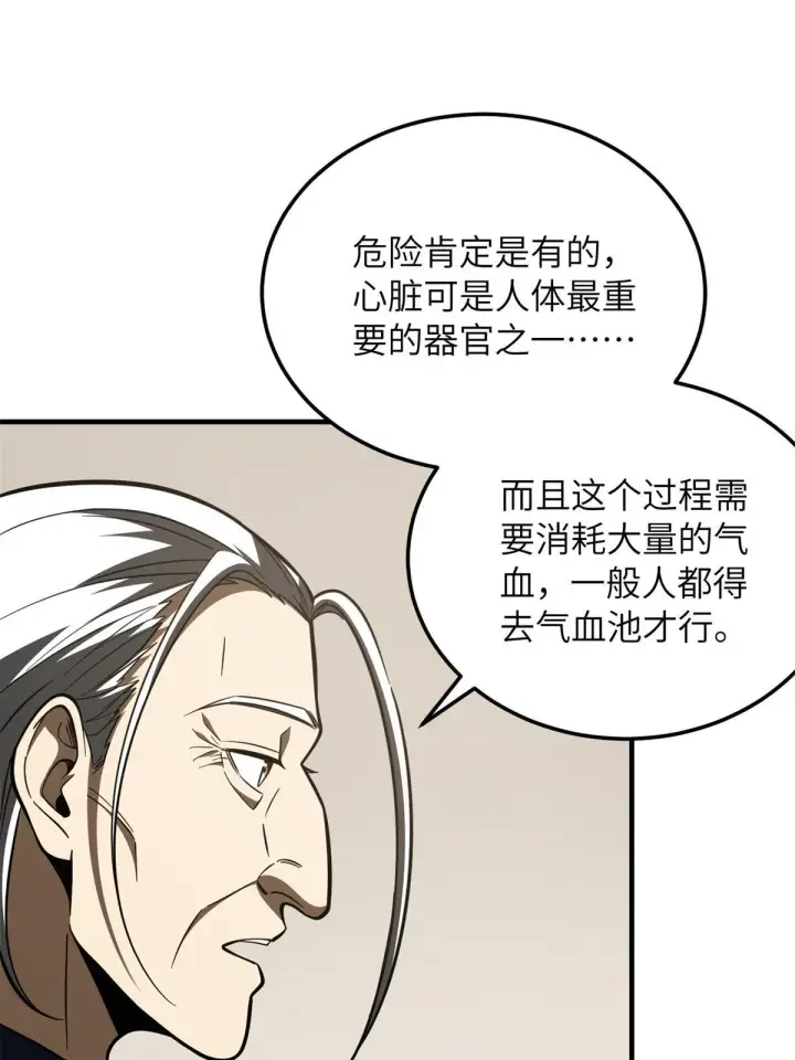 漫画《全球高武》169 升职第33张图