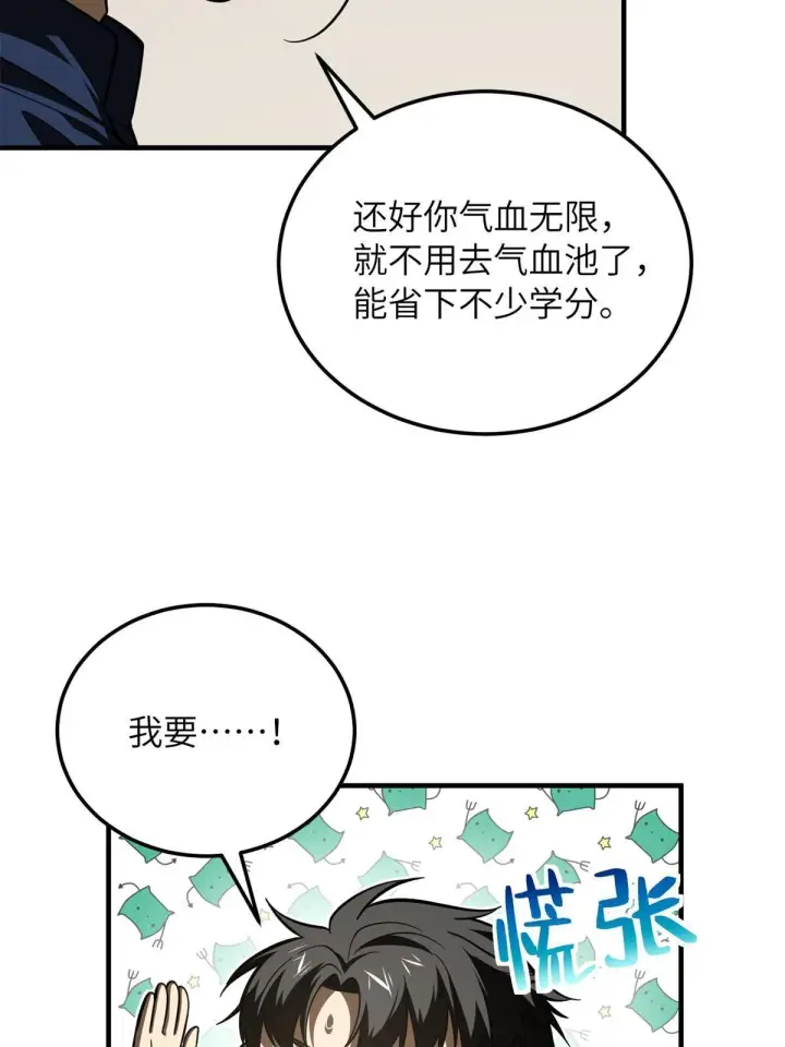 漫画《全球高武》169 升职第34张图