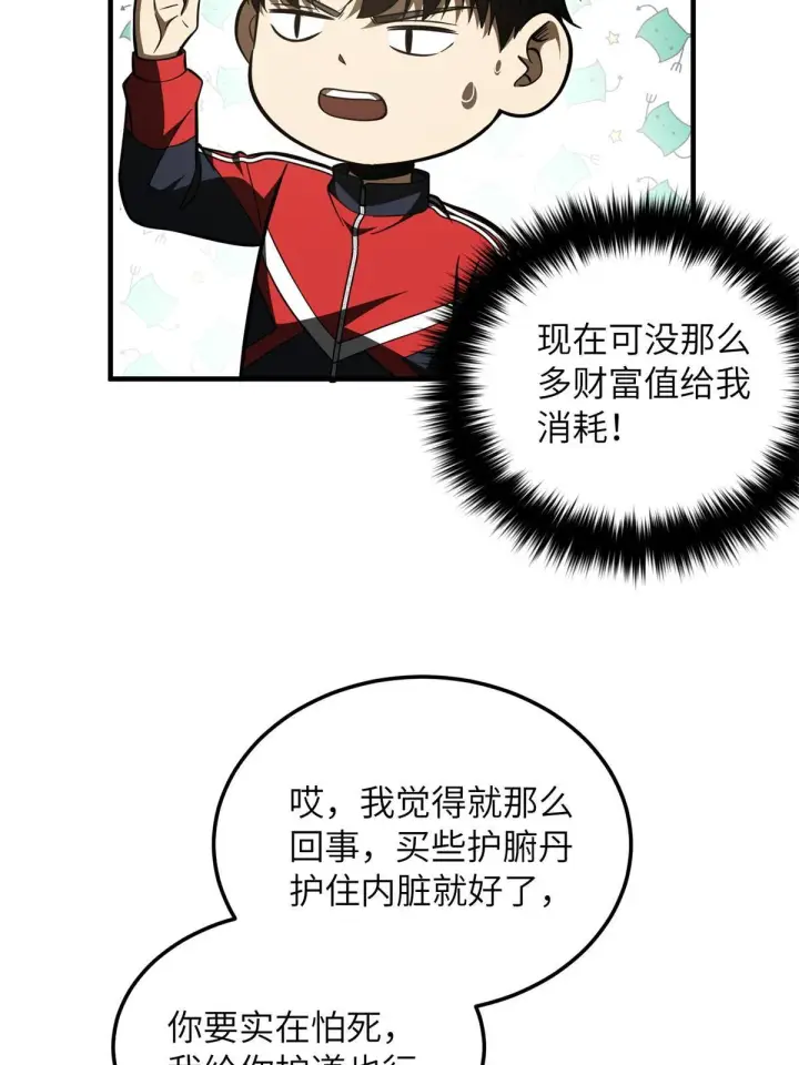 漫画《全球高武》169 升职第35张图