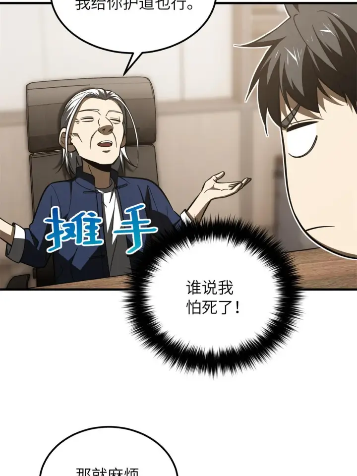 漫画《全球高武》169 升职第36张图