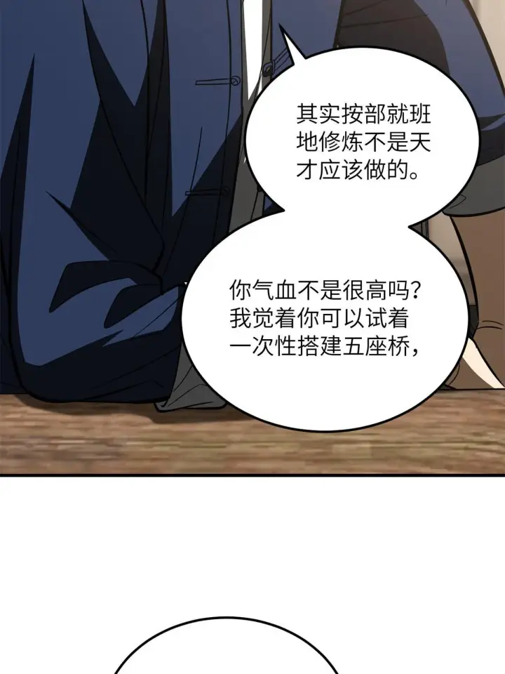 漫画《全球高武》169 升职第39张图