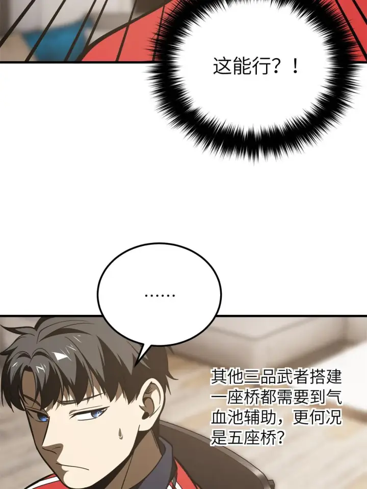 漫画《全球高武》169 升职第41张图