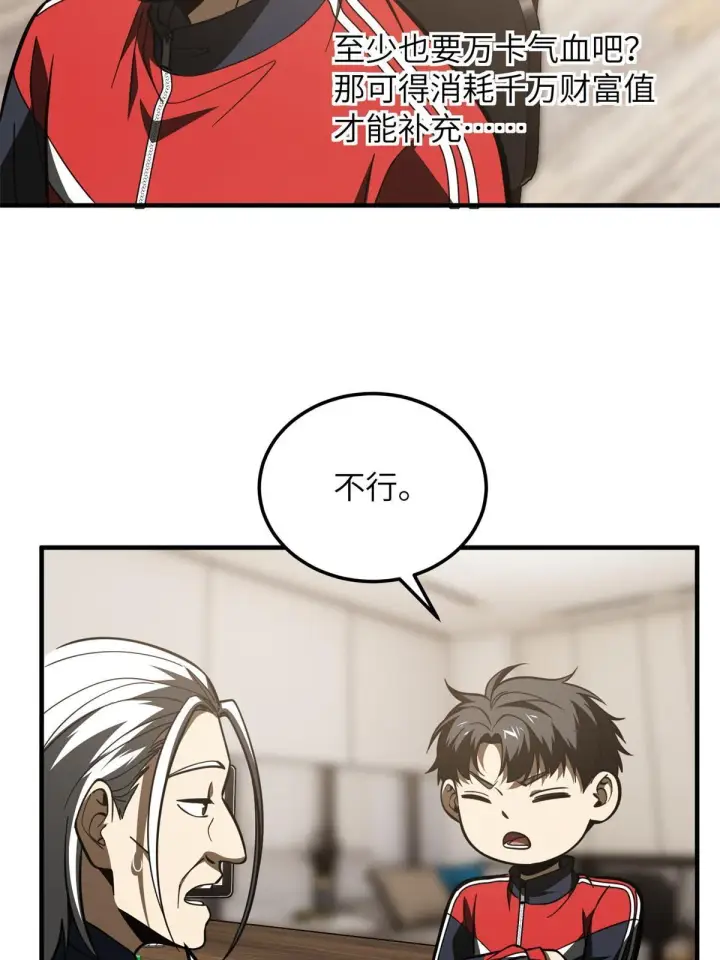 漫画《全球高武》169 升职第42张图