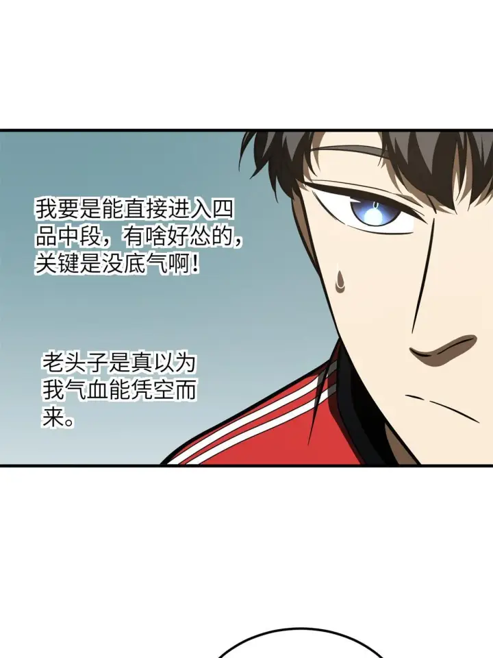 漫画《全球高武》169 升职第44张图