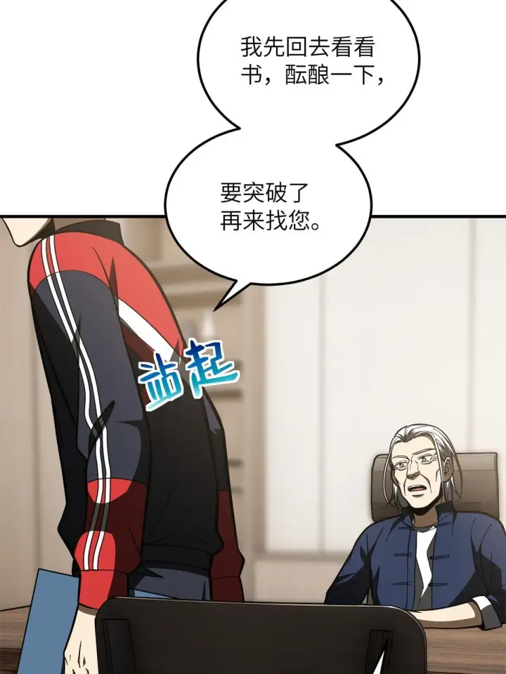 漫画《全球高武》169 升职第45张图