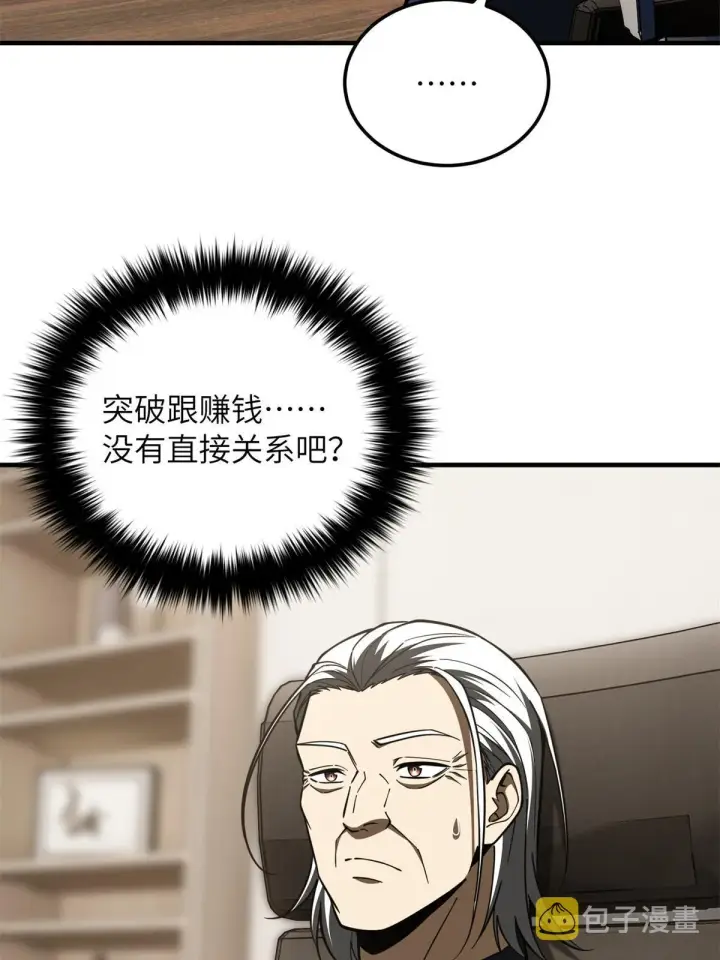 漫画《全球高武》169 升职第48张图