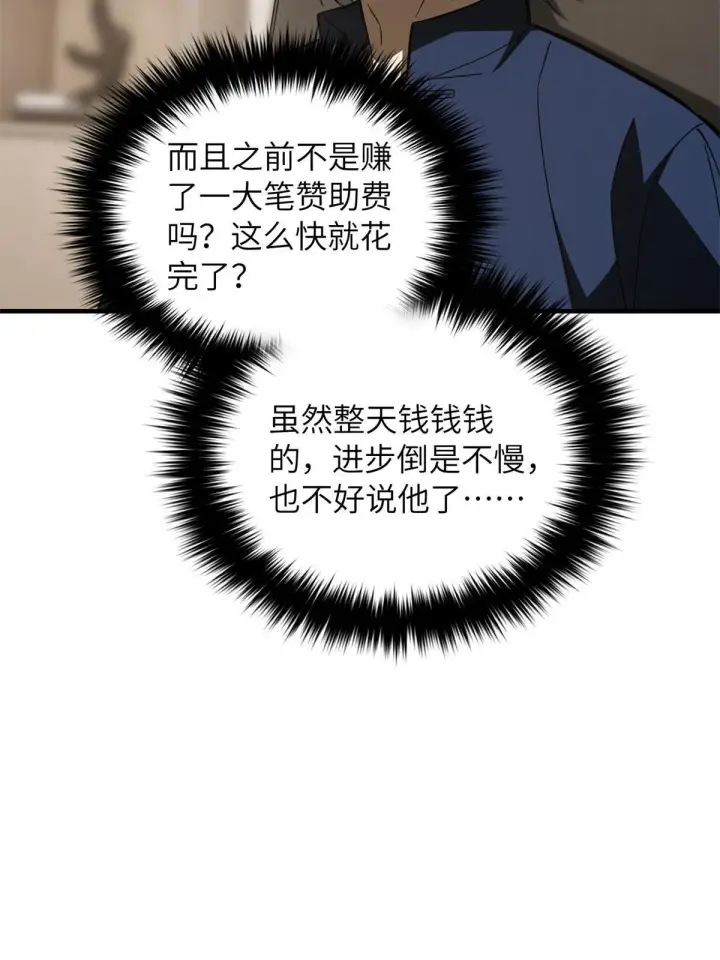 漫画《全球高武》169 升职第49张图