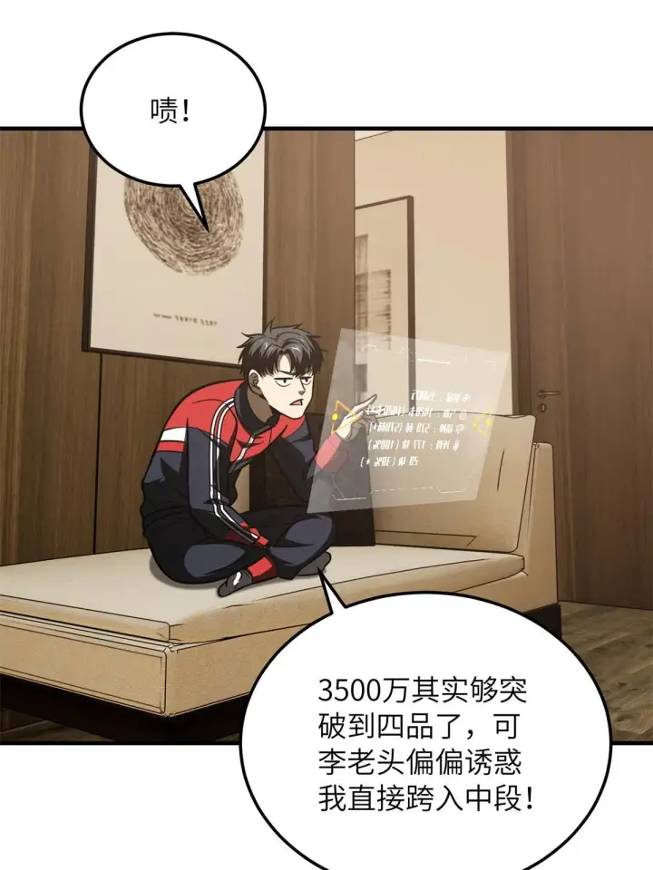 漫画《全球高武》169 升职第51张图