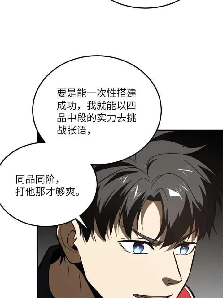 漫画《全球高武》169 升职第52张图