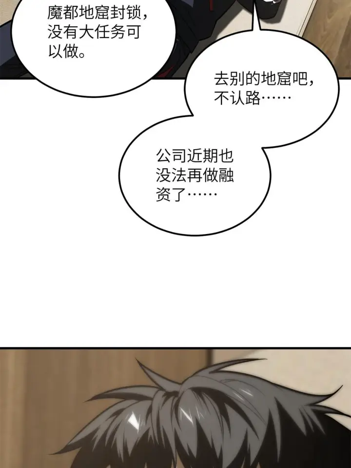 漫画《全球高武》169 升职第55张图