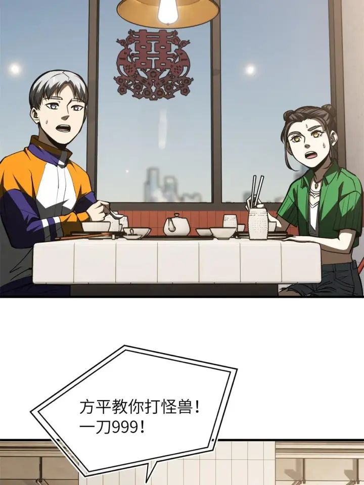 漫画《全球高武》169 升职第58张图