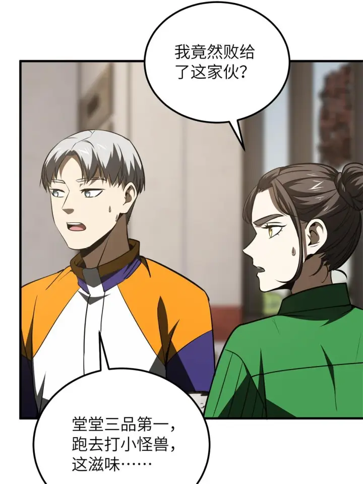 漫画《全球高武》169 升职第60张图