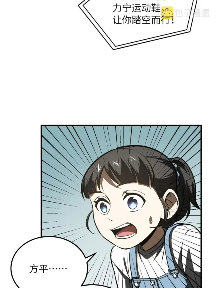 漫画《全球高武》169 升职第62张图