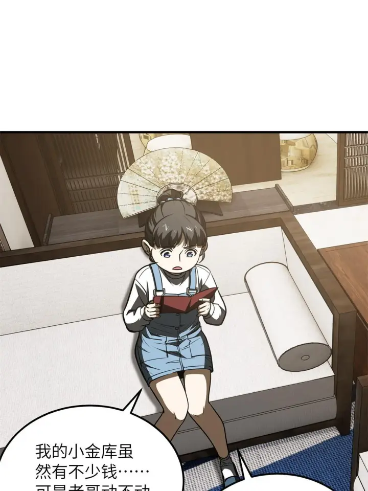 漫画《全球高武》169 升职第64张图