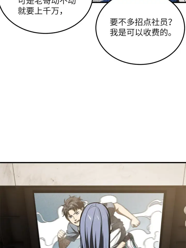 漫画《全球高武》169 升职第65张图