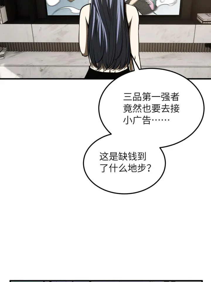 漫画《全球高武》169 升职第66张图