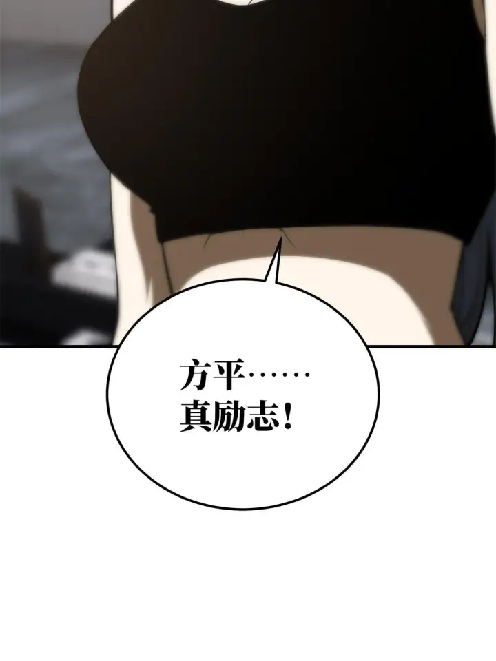 漫画《全球高武》169 升职第69张图