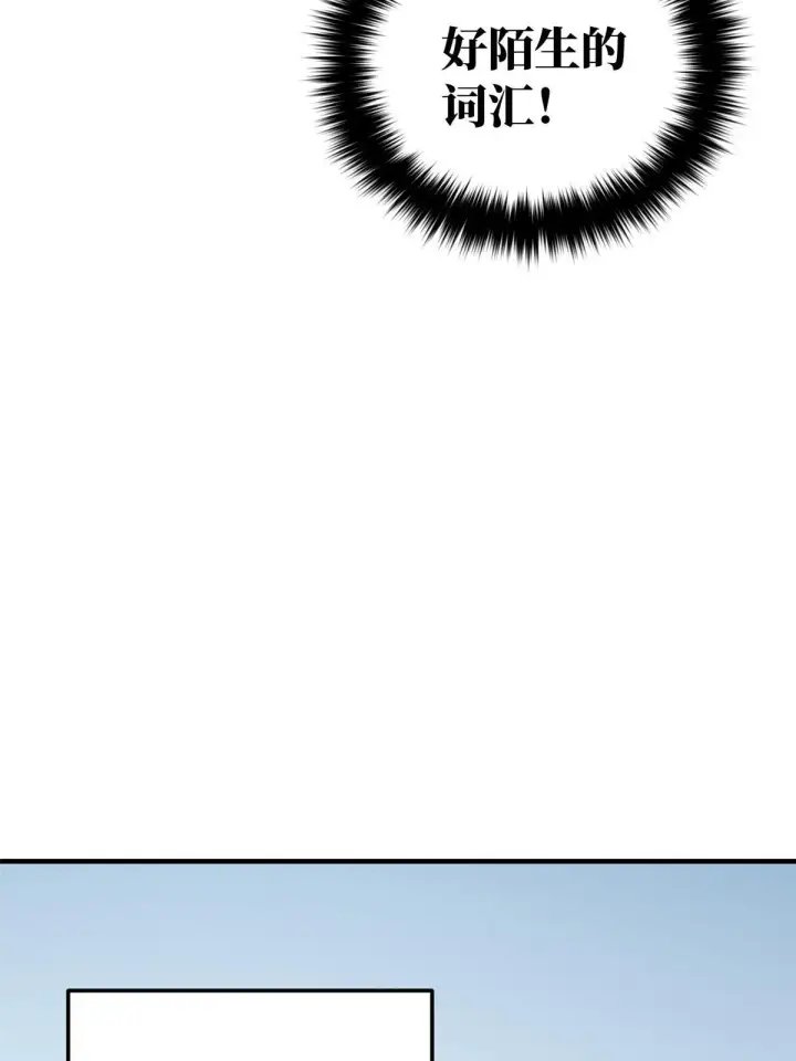 漫画《全球高武》169 升职第8张图