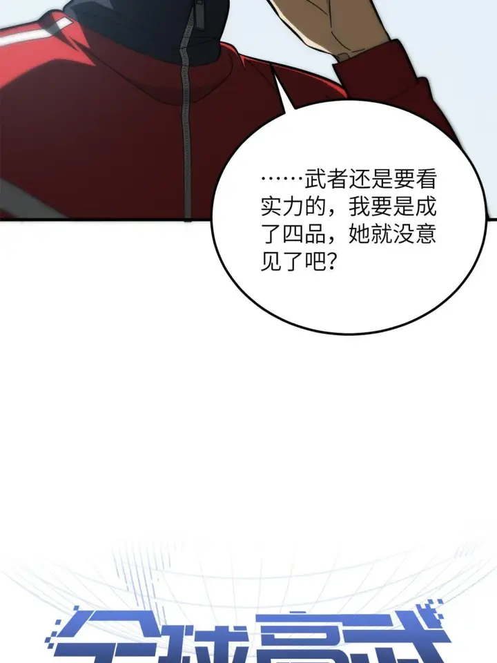 漫画《全球高武》170 收费第10张图