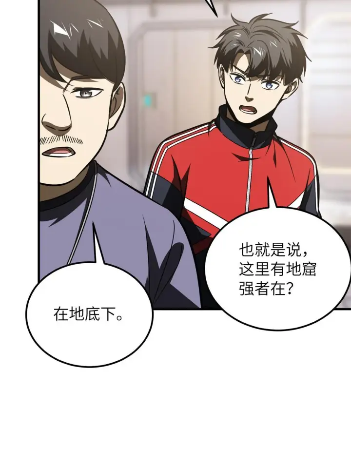 漫画《全球高武》170 收费第16张图