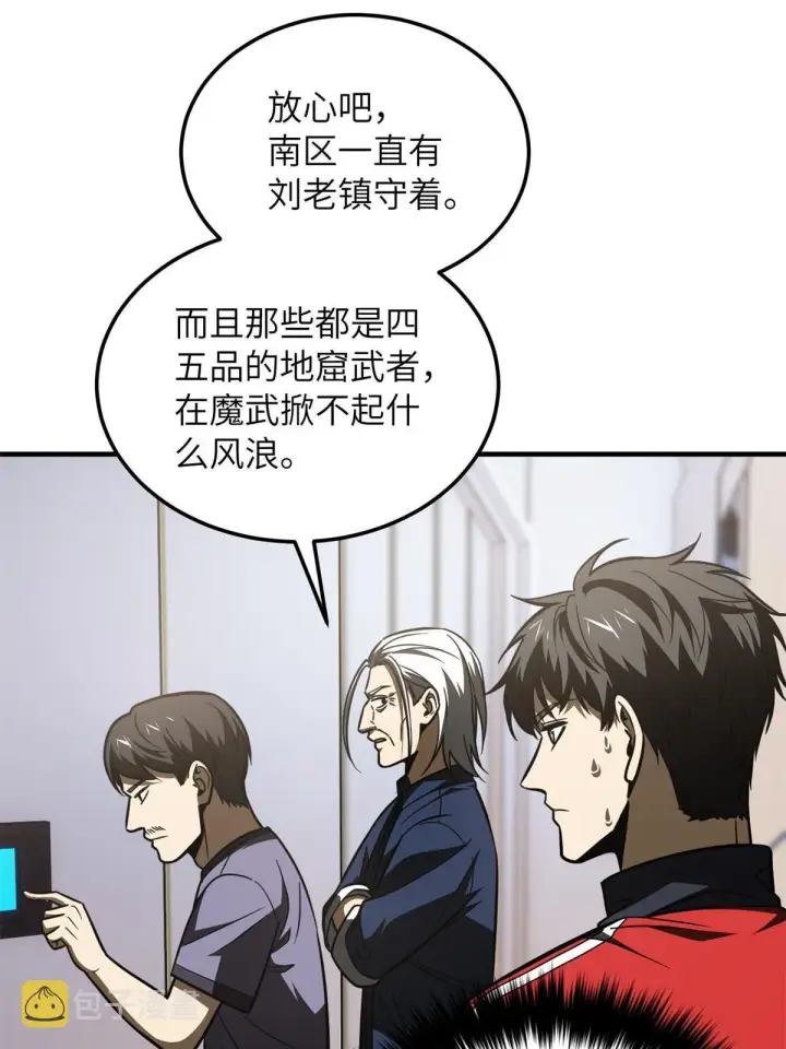 漫画《全球高武》170 收费第17张图
