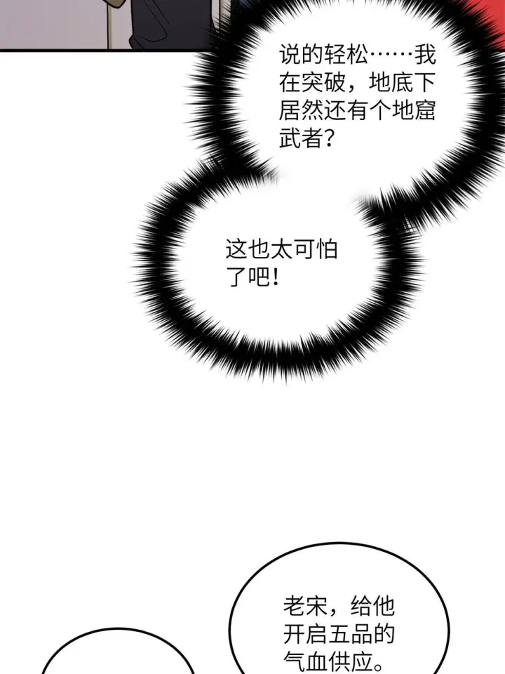 漫画《全球高武》170 收费第18张图