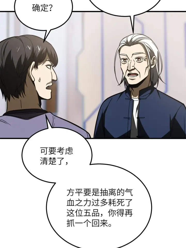 漫画《全球高武》170 收费第19张图