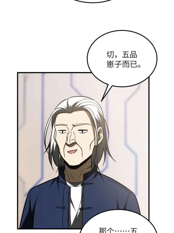 漫画《全球高武》170 收费第20张图