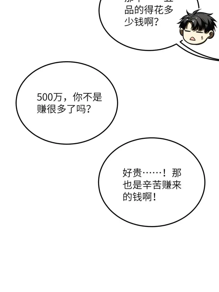 漫画《全球高武》170 收费第21张图
