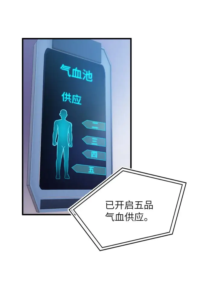 漫画《全球高武》170 收费第22张图