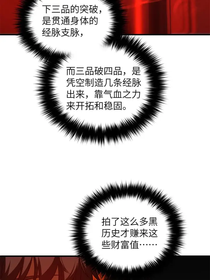 漫画《全球高武》170 收费第25张图