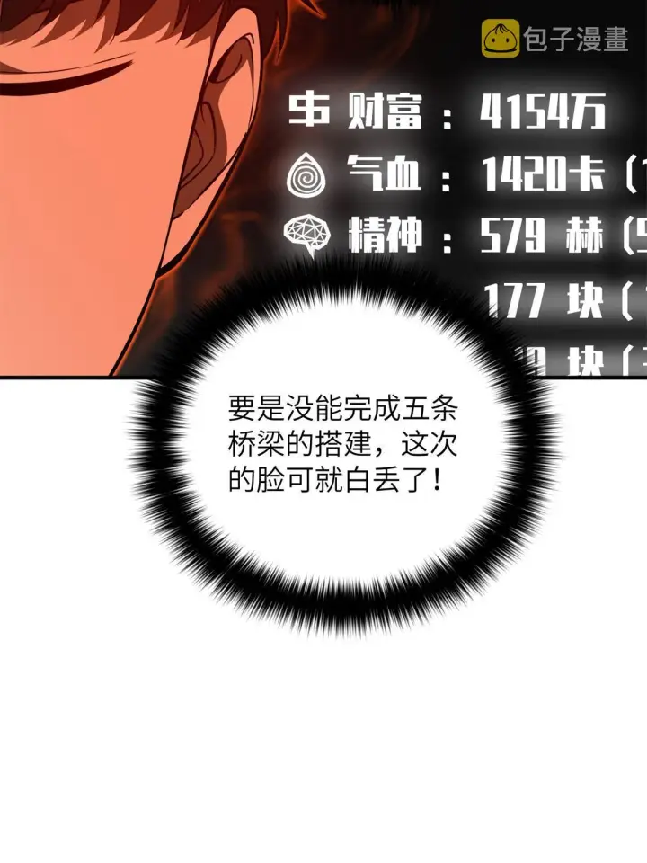 漫画《全球高武》170 收费第26张图