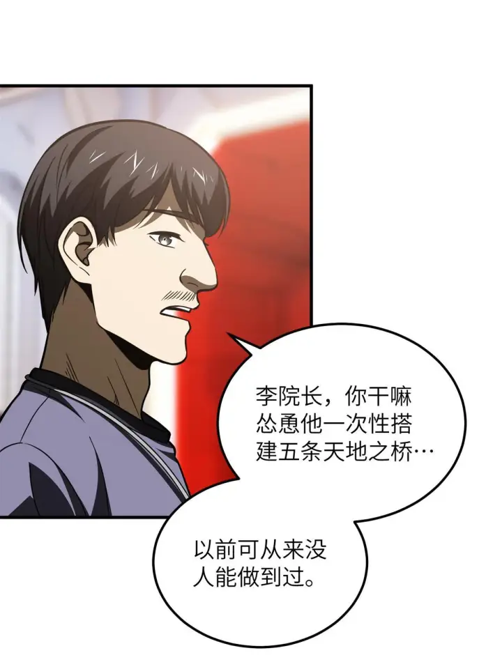 漫画《全球高武》170 收费第28张图