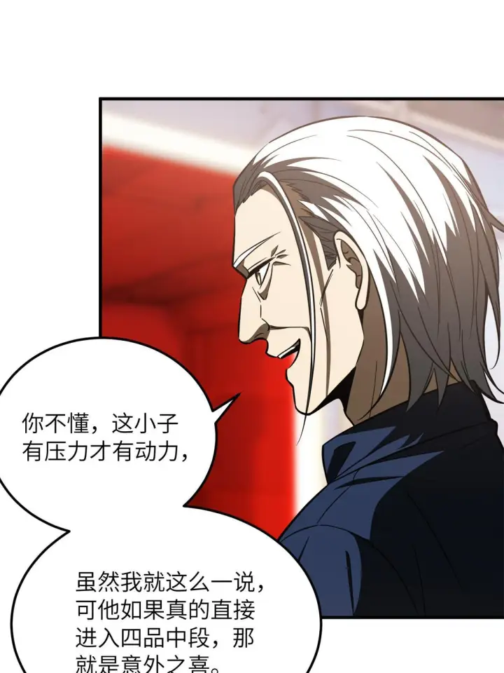 漫画《全球高武》170 收费第29张图