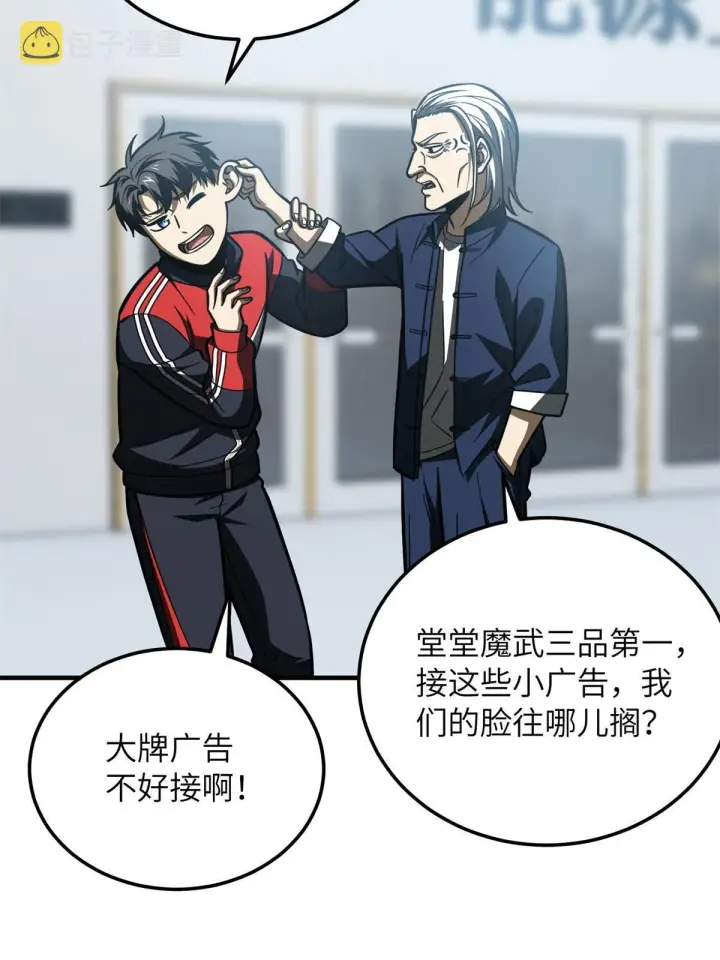 漫画《全球高武》170 收费第3张图