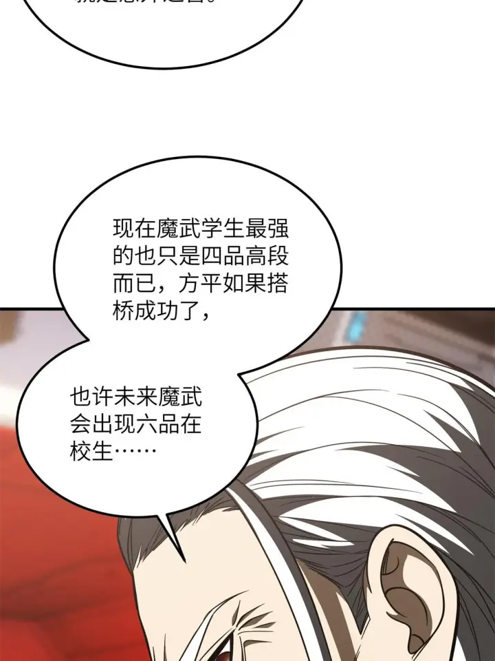 漫画《全球高武》170 收费第30张图