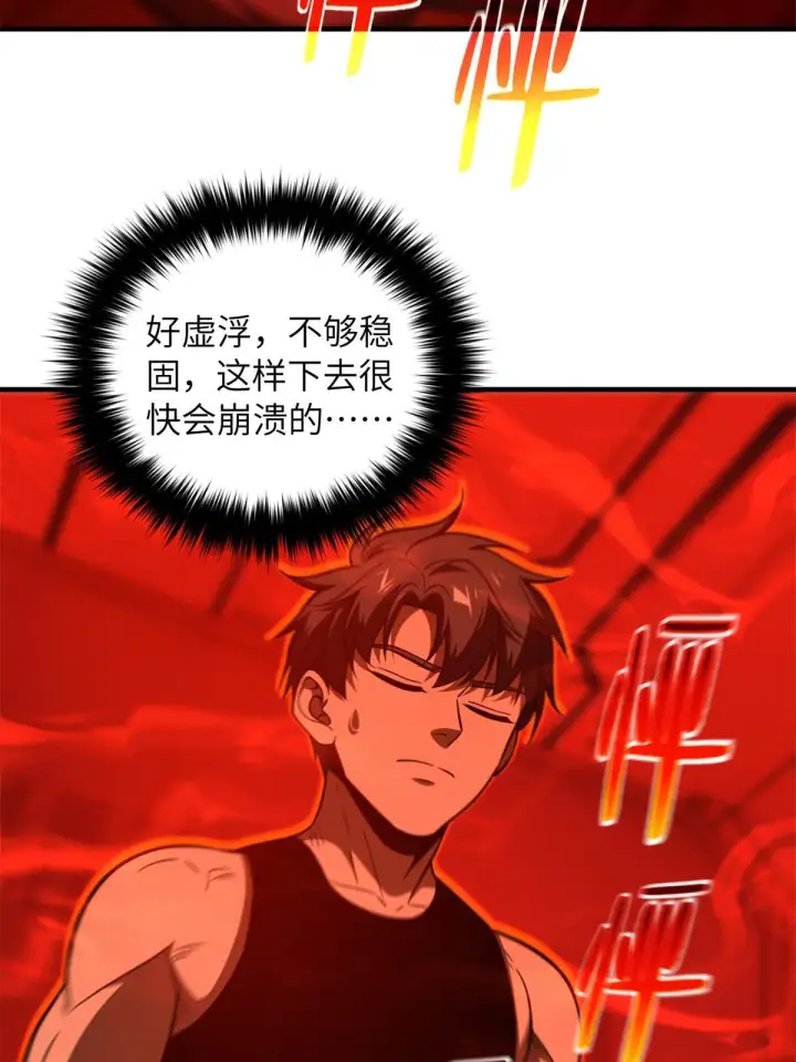 漫画《全球高武》170 收费第33张图